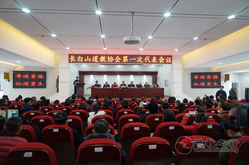 吉林长白山道教协会成立 杨宗浩道长任会长-道音文化