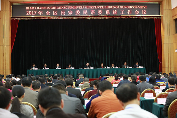 广西2017全区民宗委、民语委工作会议召开-道音文化