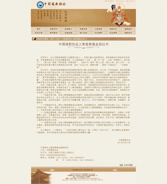 中国道教协会上善慈善基金倡议书