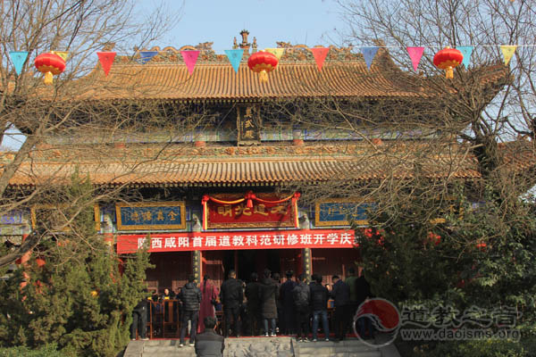 陕西咸阳首届道教高功科范研修班在御书宫开班-道音文化
