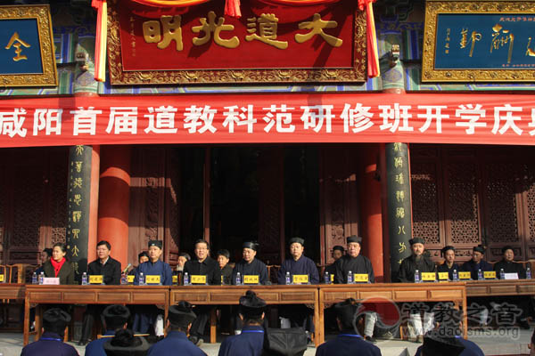 陕西咸阳首届道教高功科范研修班在御书宫开班-道音文化