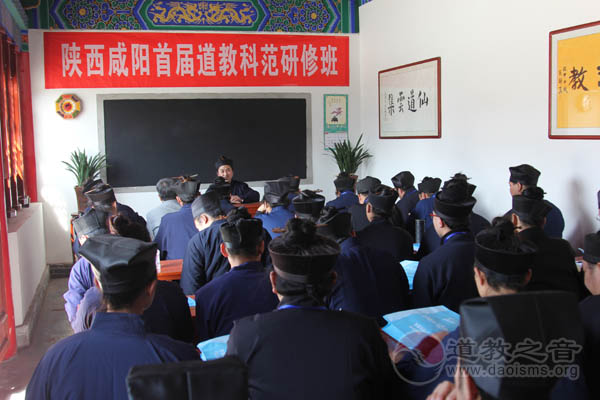 陕西咸阳首届道教高功科范研修班在御书宫开班-道音文化