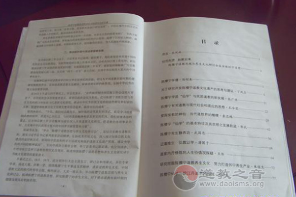 《陈撄宁道教思想和养生文化研讨会论文集》出版-道音文化