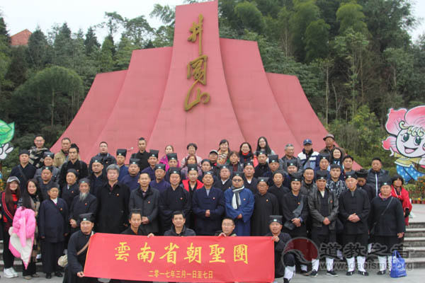 云南道教朝圣团一行到革命圣地井冈山缅怀先烈