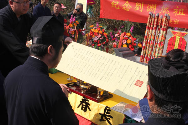 云南道教朝圣团在刘渊然真人鹤台举行纪念活动