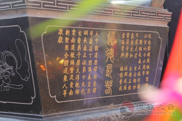 云南道教朝圣团在刘渊然真人鹤台举行纪念活动