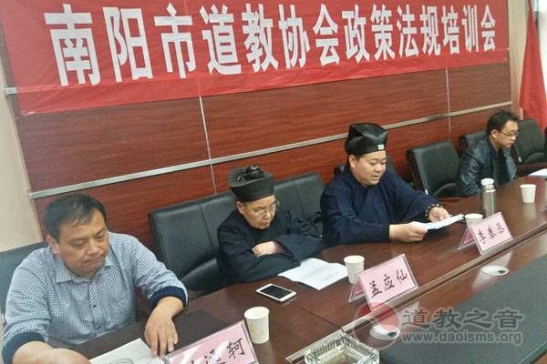 河南省南阳市道教协会政策法规培训会举行-道音文化