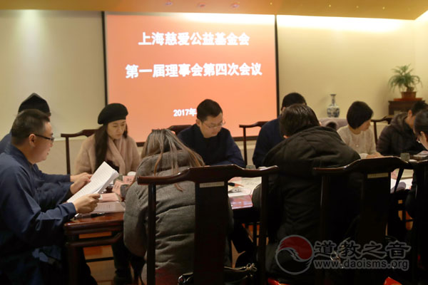 上海慈爱公益基金会第一届理事会第四次会议圆满召开-道音文化