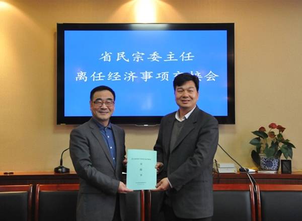 浙江召开省民宗委主任离任经济事项交接会议