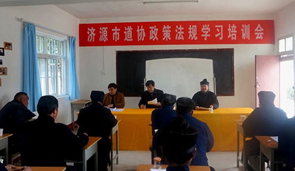 济源市道协召开宗教政策法规学习培训会议-道音文化
