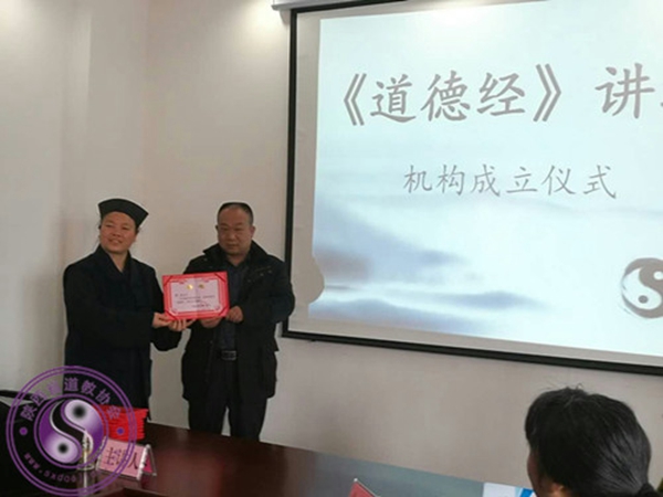 安康市东药王殿举行《道德经》第三期讲堂-道音文化