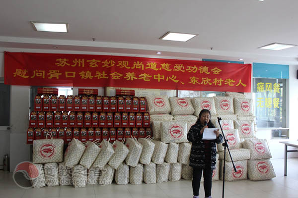 江苏苏州玄妙观尚道慈爱功德会前往养老中心慰问-道音文化