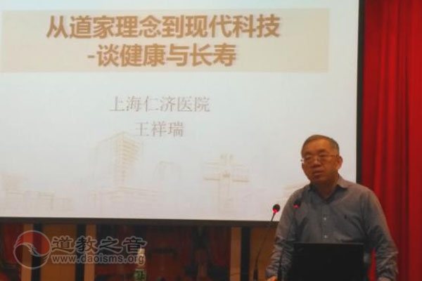 上海浦东道教养生委员会举办健康养生专题讲座-道音文化