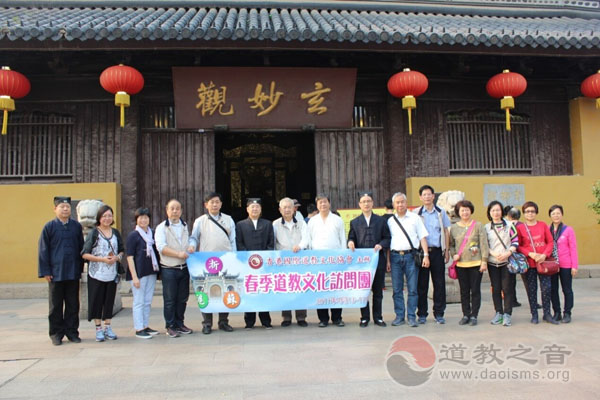 香港春季道教文化访问团一行参访苏州玄妙观-道音文化