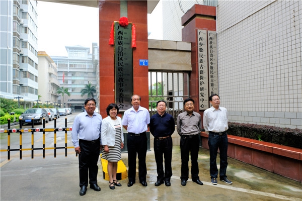 广西区民族宗教事务委员会隆重举行挂牌仪式-道音文化