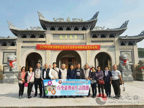 香港国际道教文化协会参访团到浙江参访交流-道音文化