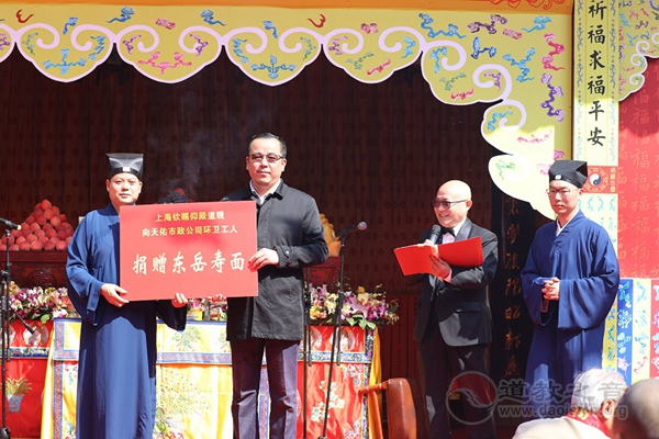 上海钦赐仰殿道观举行东岳大帝圣诞捐赠仪式-道音文化