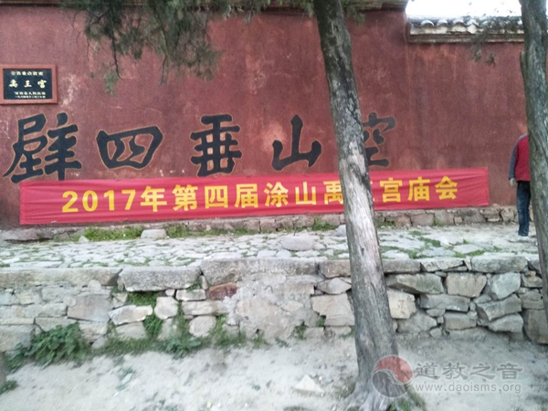 安徽省蚌埠市涂山禹王庙民俗庙会隆重举行