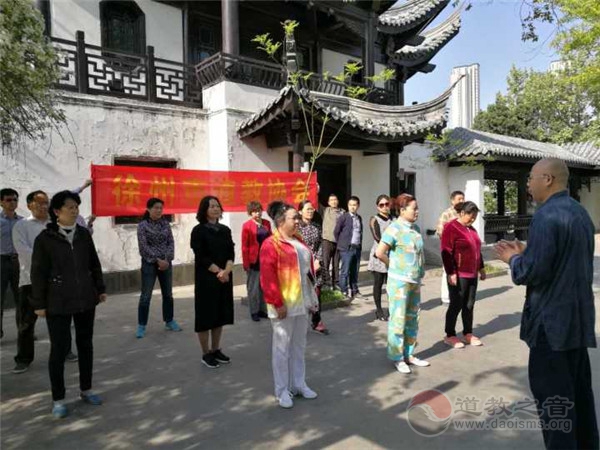 徐州市道教协会天和武术院公益培训班开课-道音文化