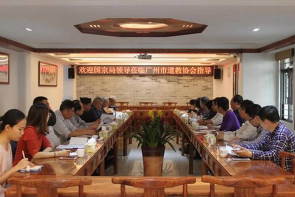 国宗局宗教研究中心调研组到广州市道协调研-道音文化
