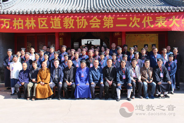 山西太原市万柏林区道教协会召开第二次代表会议-道音文化