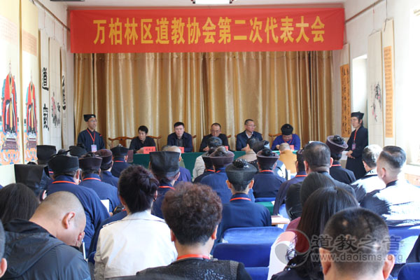 山西太原市万柏林区道教协会召开第二次代表会议-道音文化