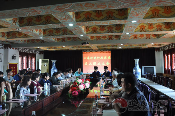 上海钦赐仰殿道观正式举行义工团成立大会-道音文化