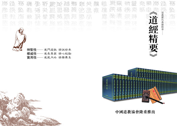 道教历代典籍精华《道经精要》丛书即将隆重推出-道音文化