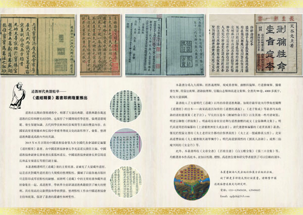 道教历代典籍精华《道经精要》丛书即将隆重推出-道音文化