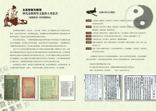 全面搜集和整理历代道教医学文献的大型丛书《道医集成》即将隆重推出-道音文化