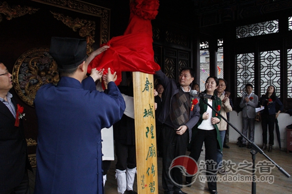 陕西西安鼓乐都城隍庙传习所正式揭牌成立-道音文化