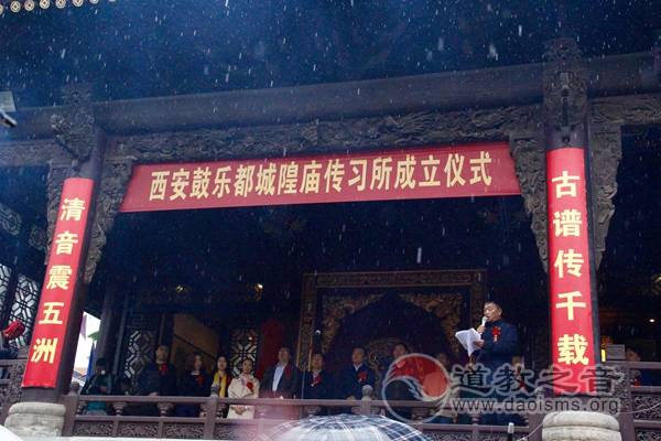 陕西西安鼓乐都城隍庙传习所正式揭牌成立-道音文化