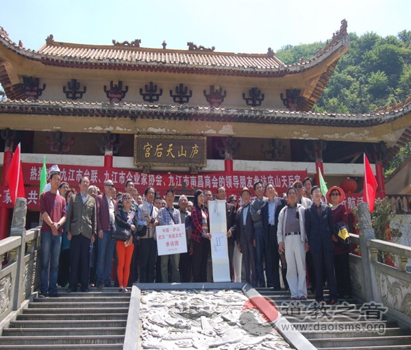 江西庐山天后宫举行“一带一路祈福祈航” 活动