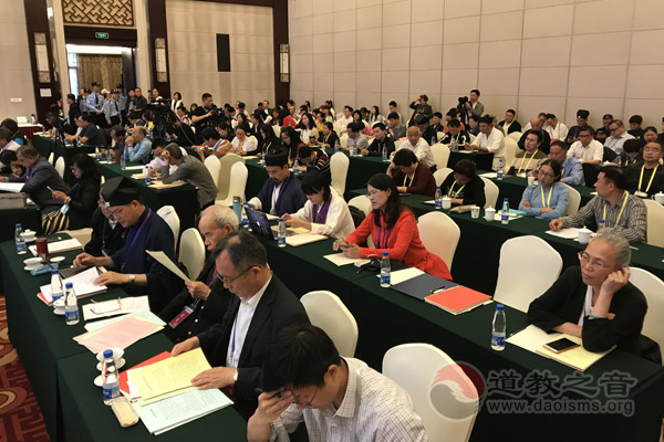 第四届国际道教论坛“孝忠诚信与伦理道德”