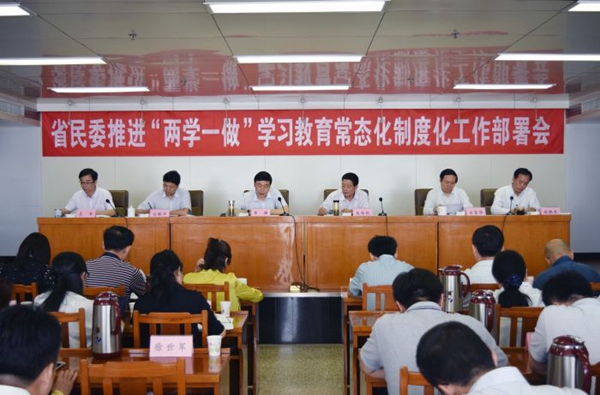 山东省民宗委召开“两学一做”工作部署会