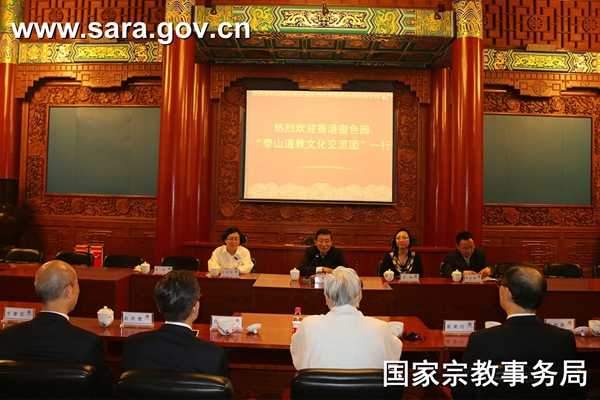 香港啬色园“泰山道教文化交流团”访问国宗局