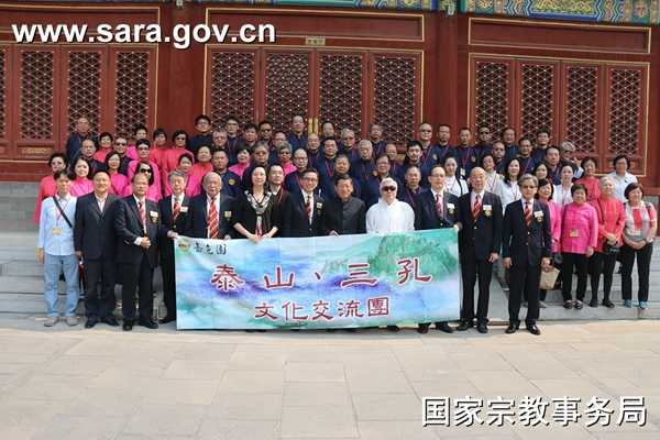 香港啬色园“泰山道教文化交流团”访问国宗局