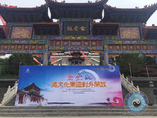 陕西省宝鸡市金台观道文化景区免费开园迎游客