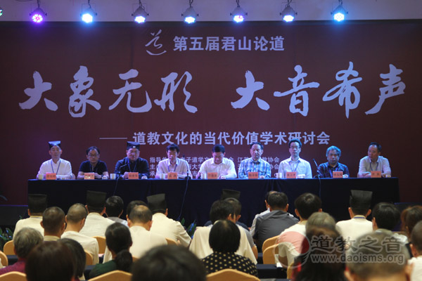 江苏江阴举行第五届君山论道 研讨道教文化的当代价值