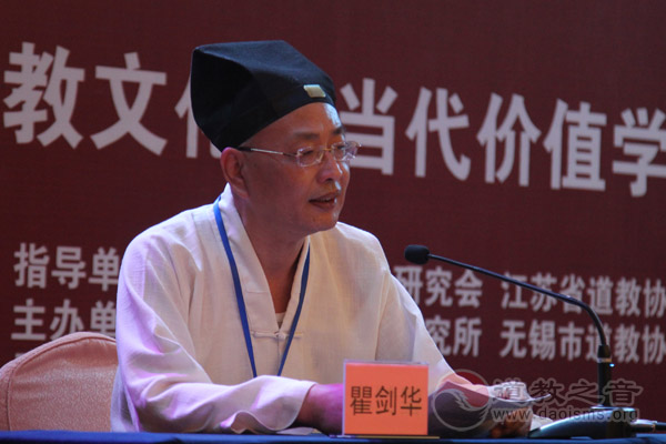 江苏江阴举行第五届君山论道 研讨道教文化的当代价值