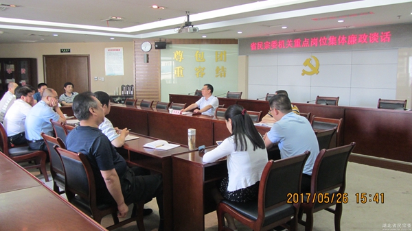 湖北省民宗委举行机关重点岗位廉政谈话活动-道音文化