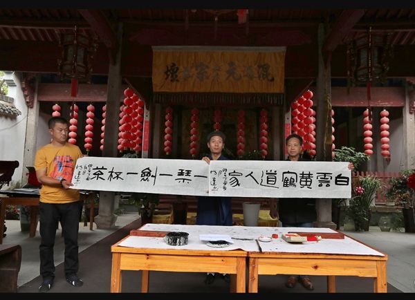 浙江金华市道协举办中国道教传统文化雅集会