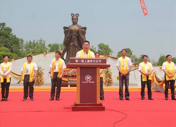 浙江省绍兴市上虞区首届孝文化节活动举行
