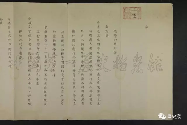 清代北京东岳庙的修缮