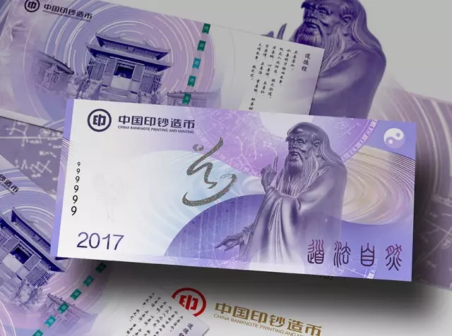 “道法自然”老子纪念券印刷开机仪式在成都举行
