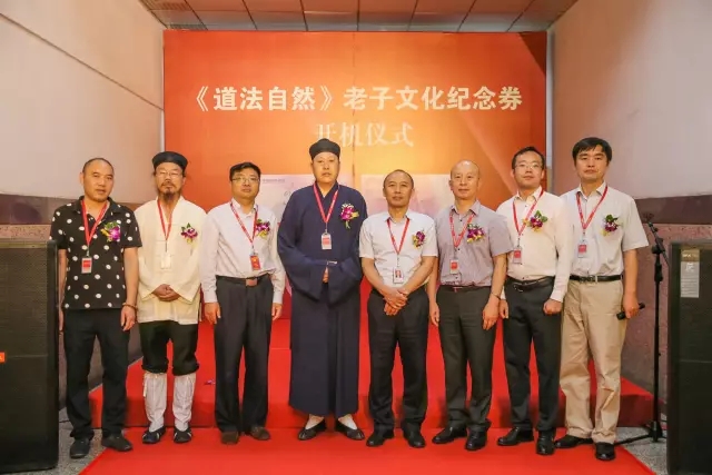 “道法自然”老子纪念券印刷开机仪式在成都举行