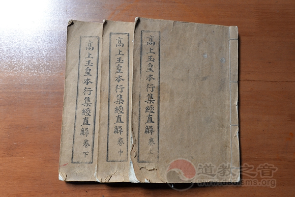 清代刊本《玉皇经》里的御前侍卫诵经应验记