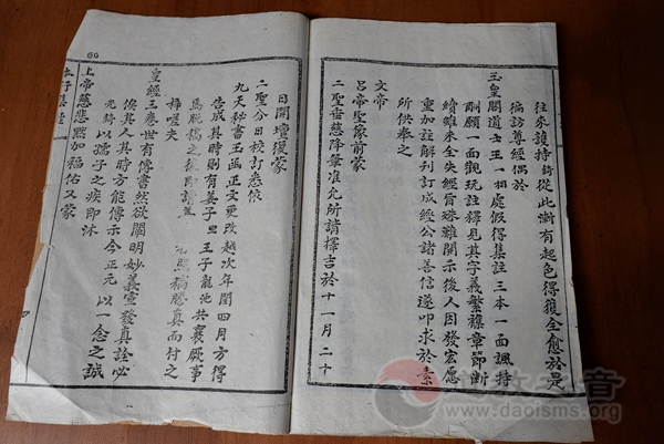 清代刊本《玉皇经》里的御前侍卫诵经应验记