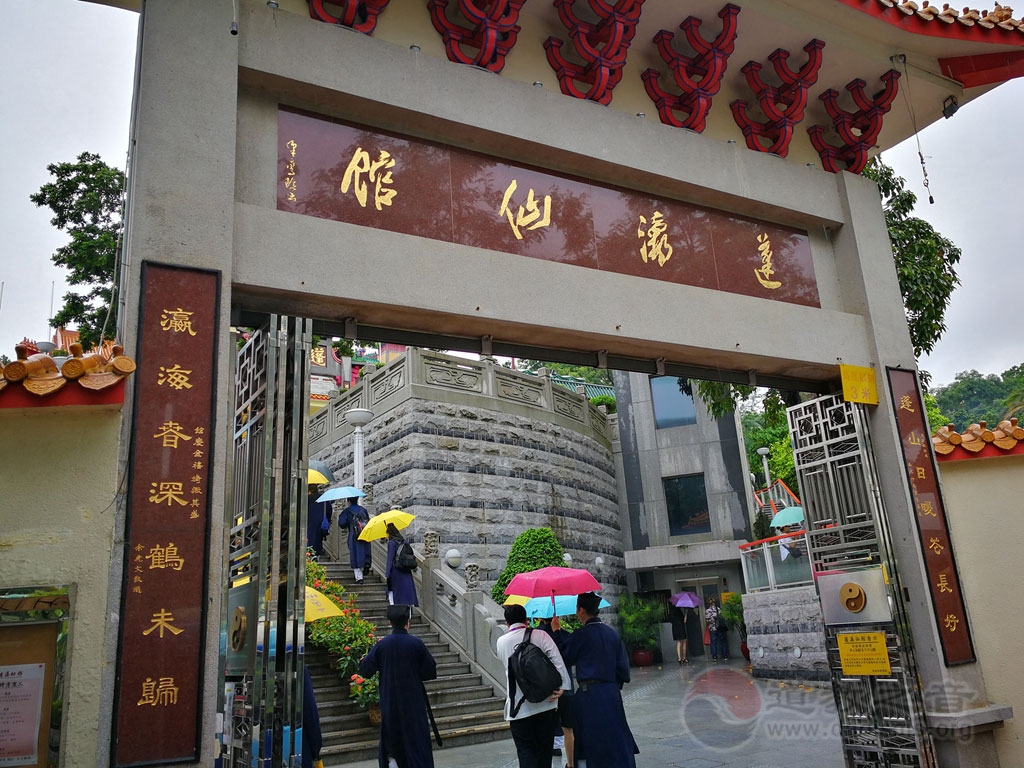 香港蓬瀛仙馆