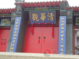 辽宁省鞍山市药山清华观